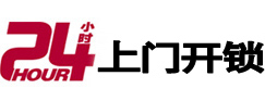 闽清24小时锁行
